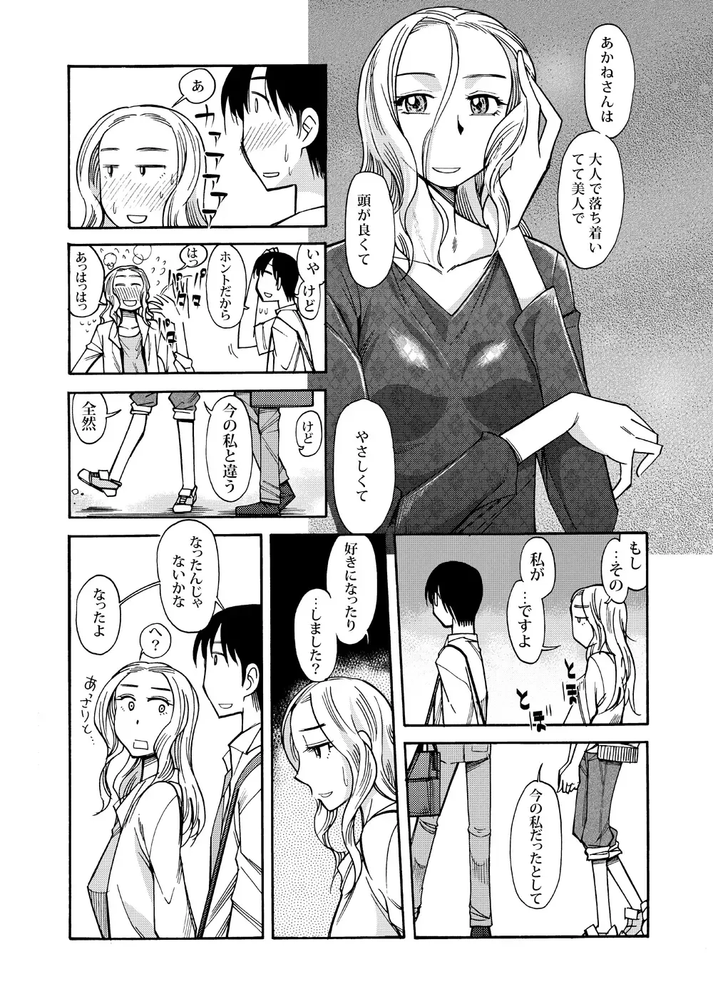 [Ono Kenuji] Ano Koro no Kimi to Ano Koro no Kimi wa Fhentai.net - Page 8