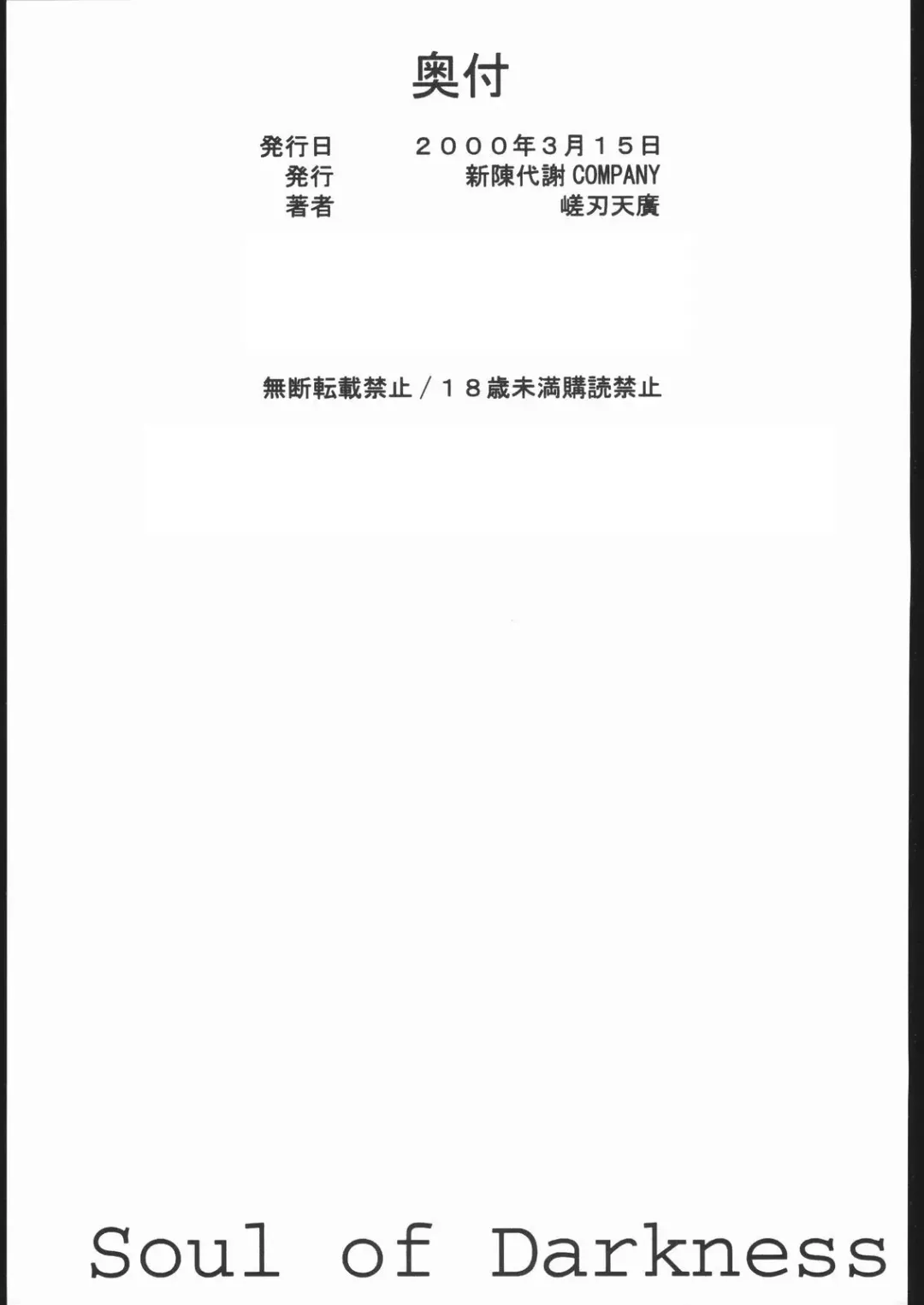 [Satou Takahiro] Soul of Darkness Fhentai - Page 24