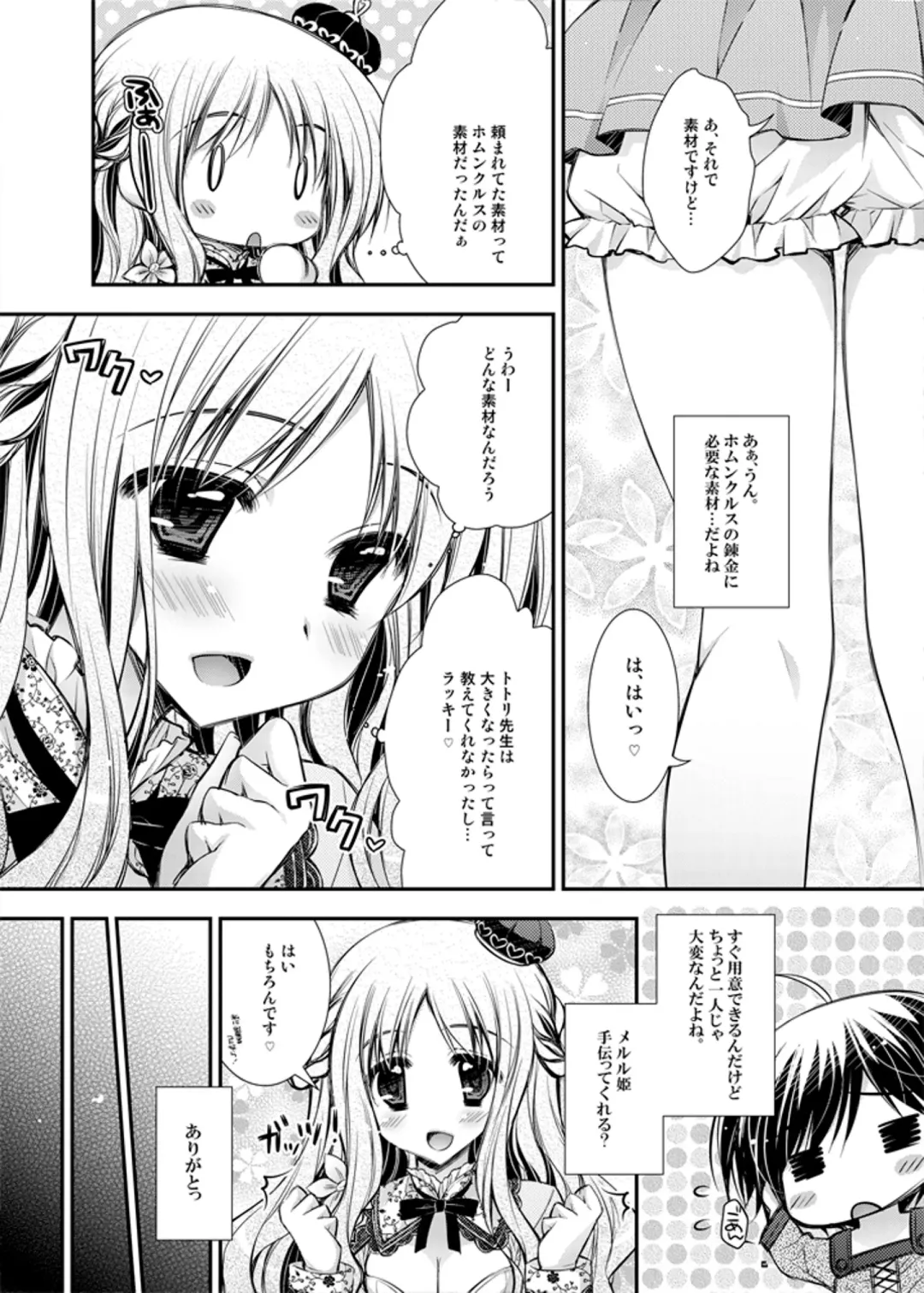 [Araiguma] Tadaima, Hime-sama Saishijuu Fhentai.net - Page 6