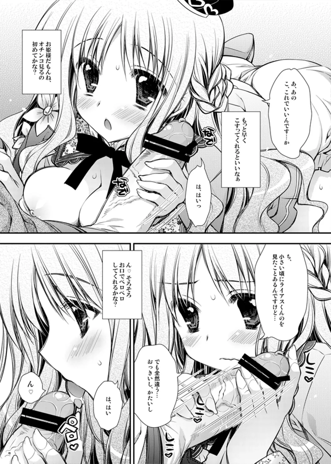 [Araiguma] Tadaima, Hime-sama Saishijuu Fhentai.net - Page 7