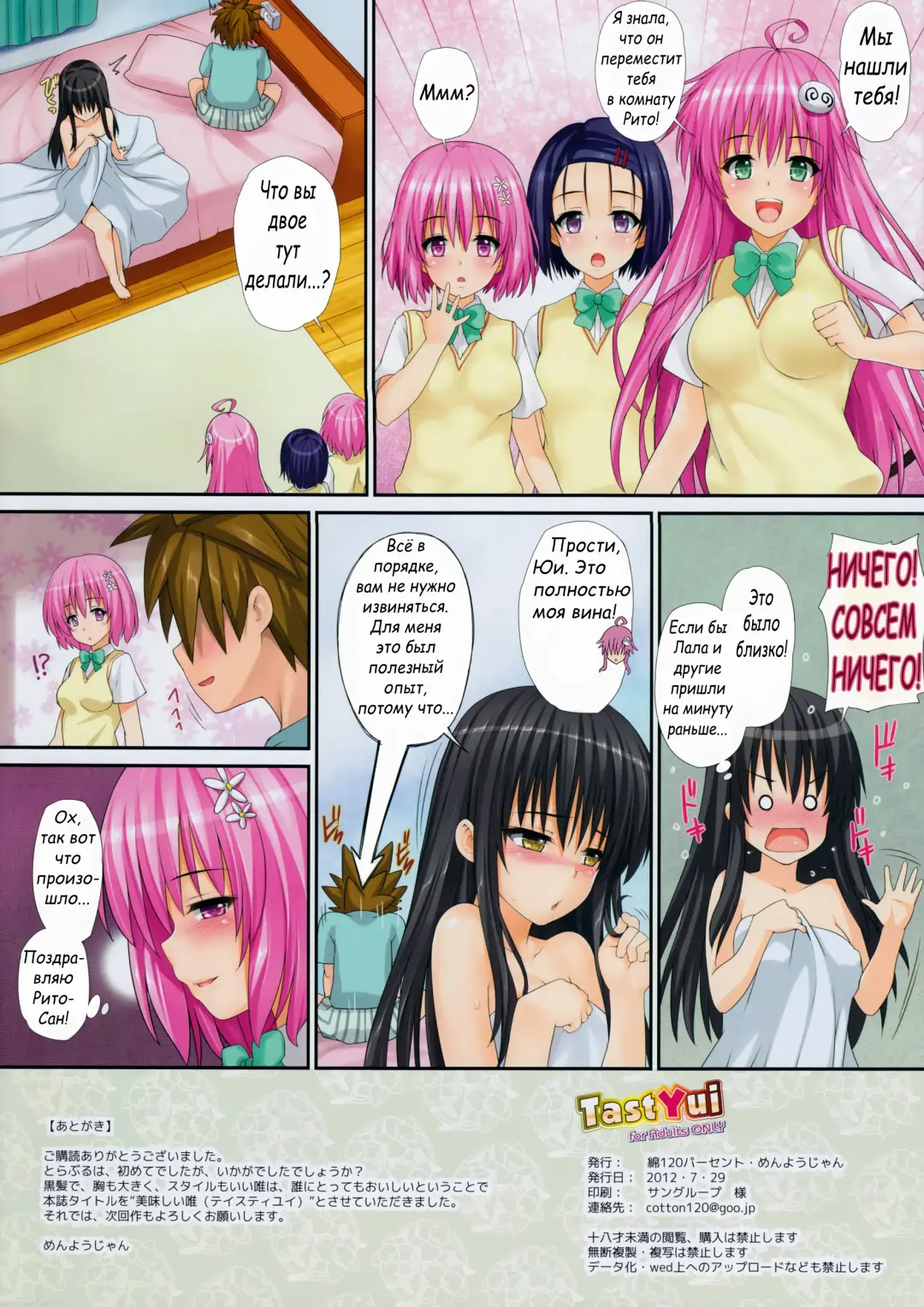 [Menyoujan] TastYui (decensored) Fhentai - Page 15