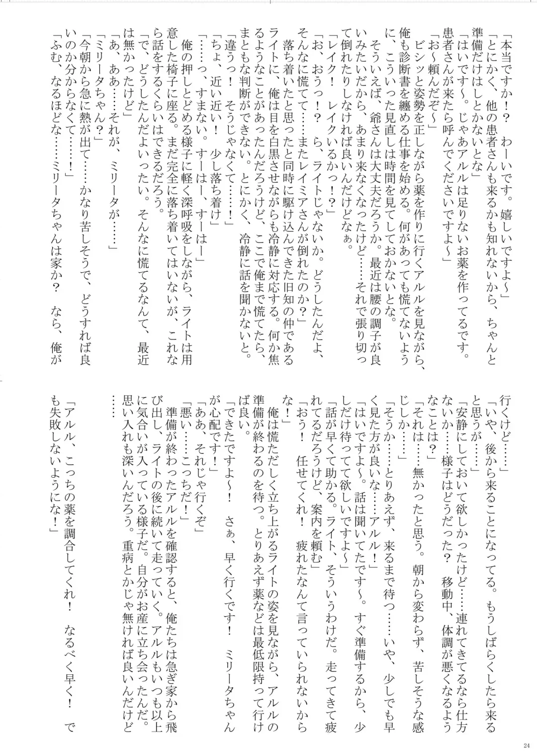 [Bubuzuke - Kagebana] VANADISTYLE Fhentai - Page 25