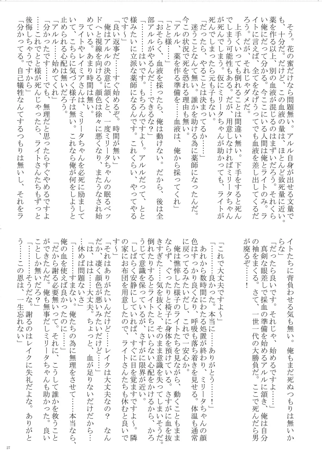 [Bubuzuke - Kagebana] VANADISTYLE Fhentai - Page 28