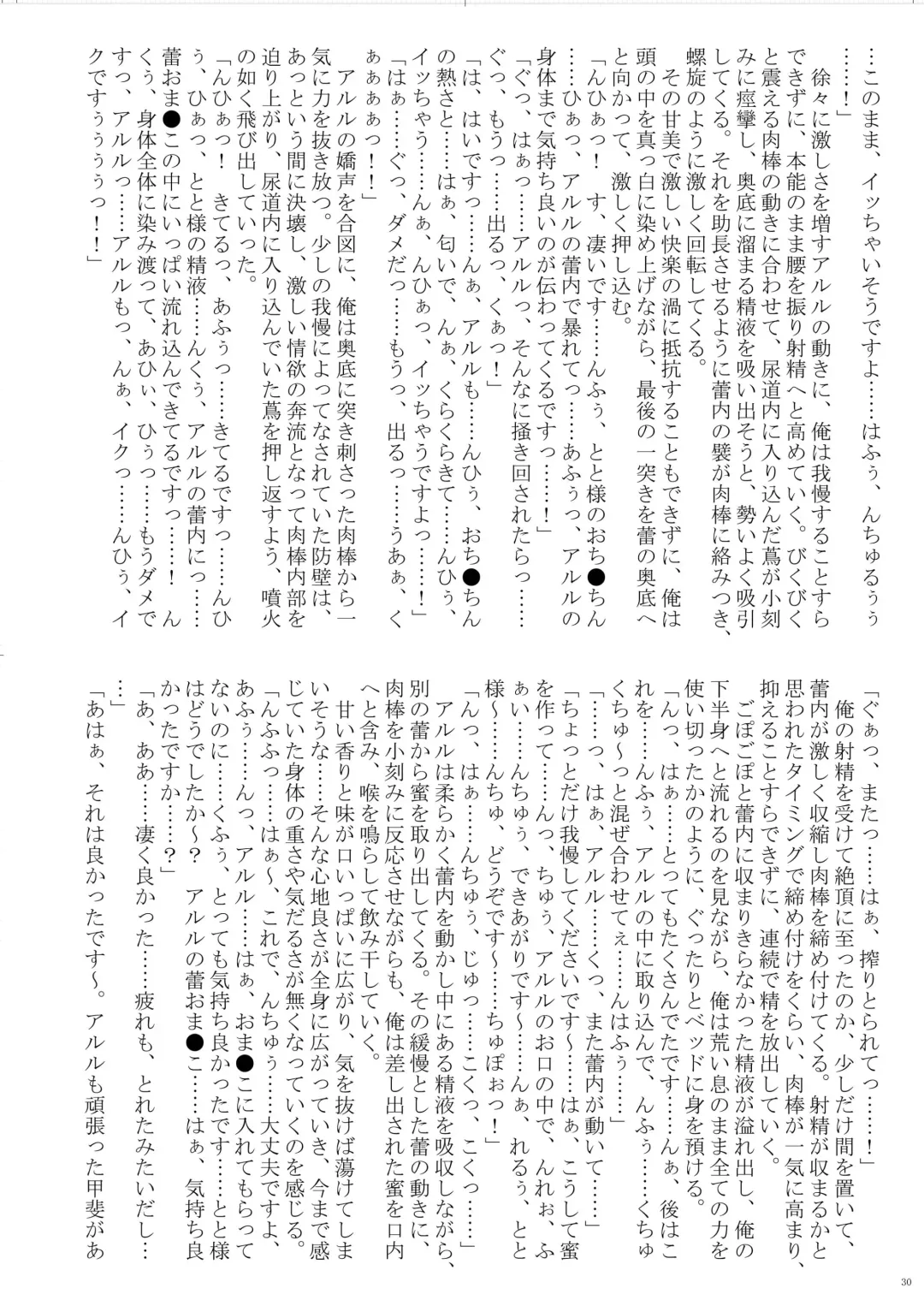 [Bubuzuke - Kagebana] VANADISTYLE Fhentai - Page 31