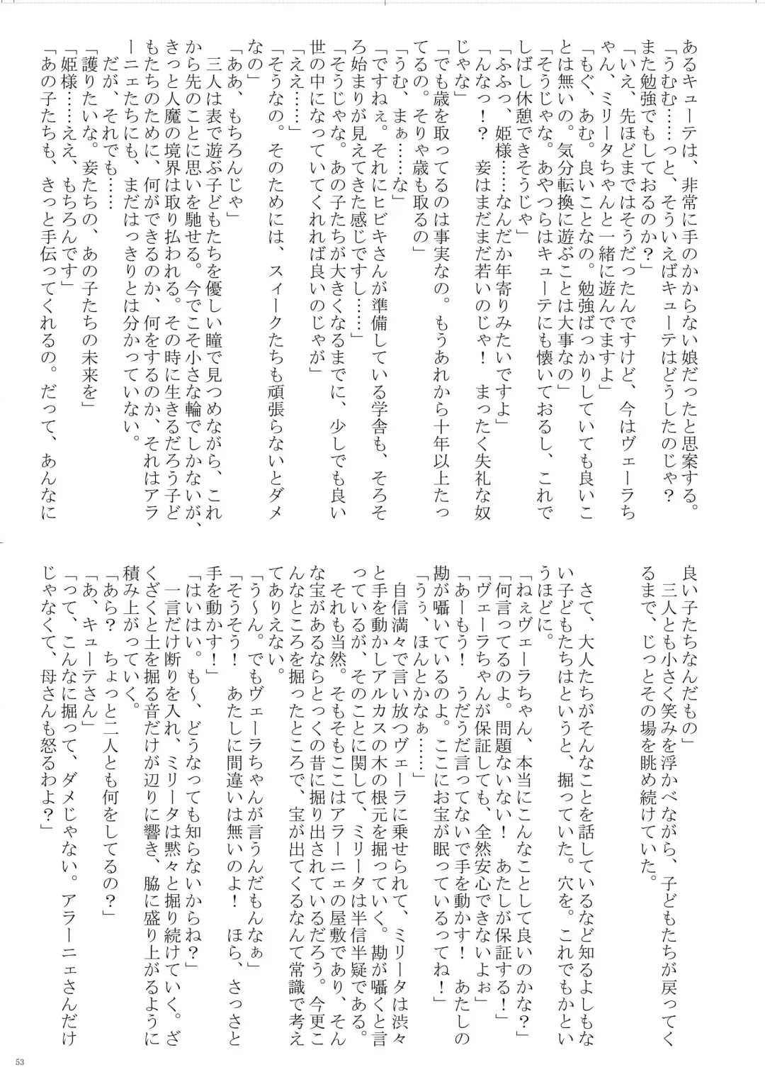 [Bubuzuke - Kagebana] VANADISTYLE Fhentai - Page 54