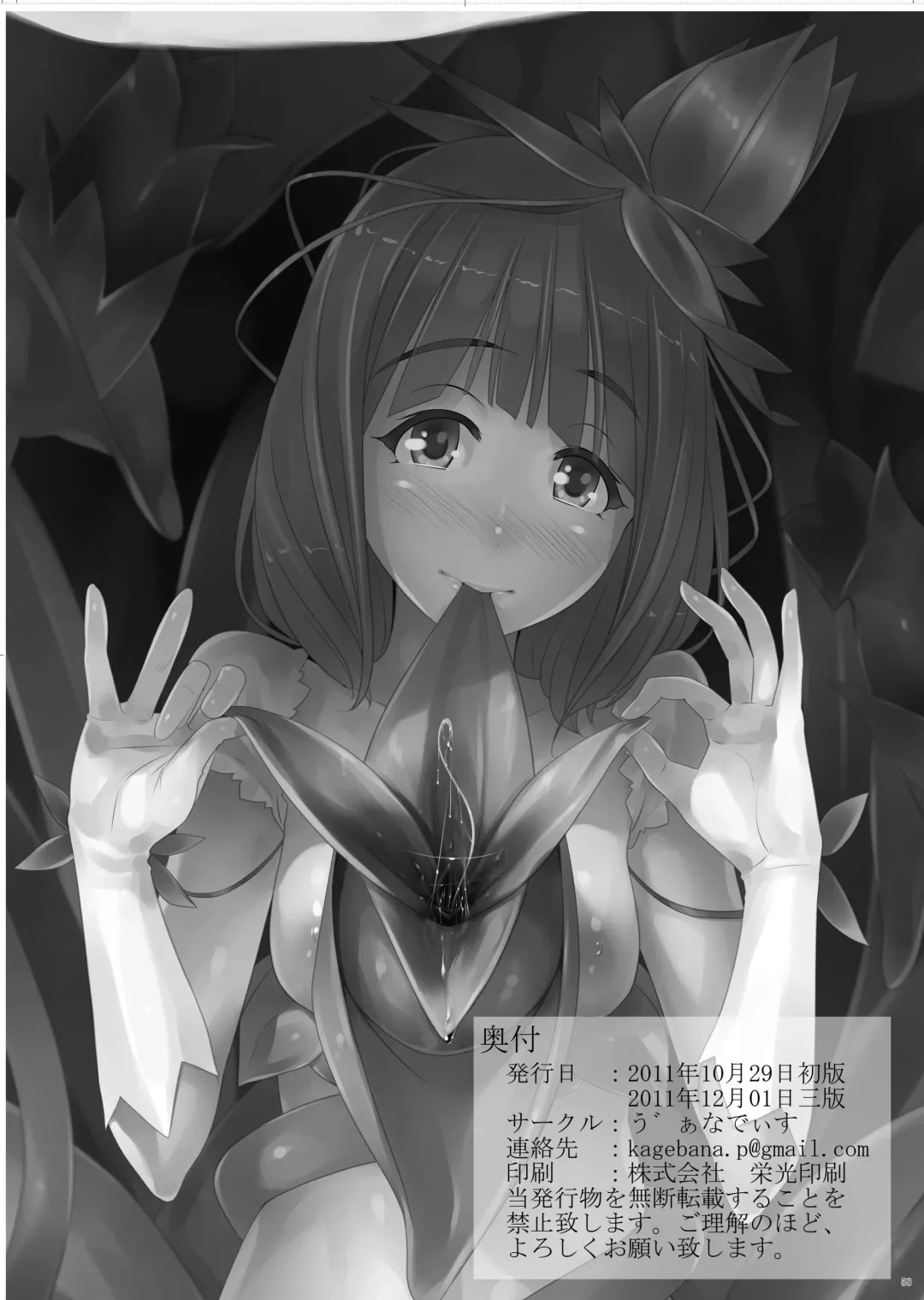 [Bubuzuke - Kagebana] VANADISTYLE Fhentai - Page 59