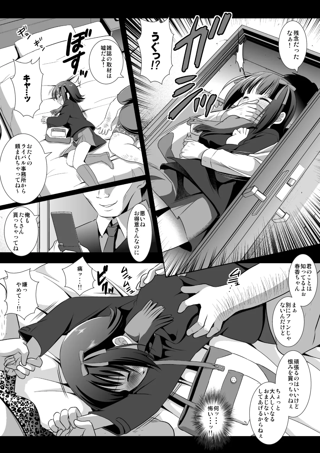 [Nagiyama] Idol Ryoujoku 3 Amami Haruka Fhentai.net - Page 6