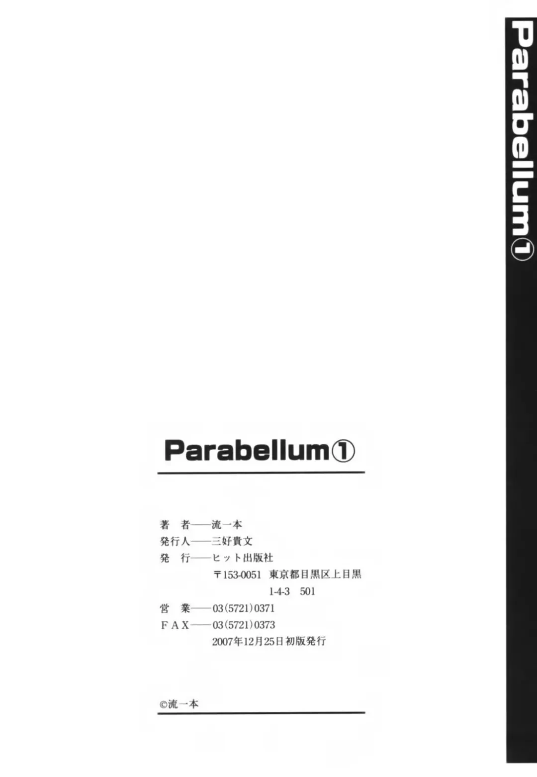 [Nagare Ippon] Parabellum 1 Fhentai.net - Page 202