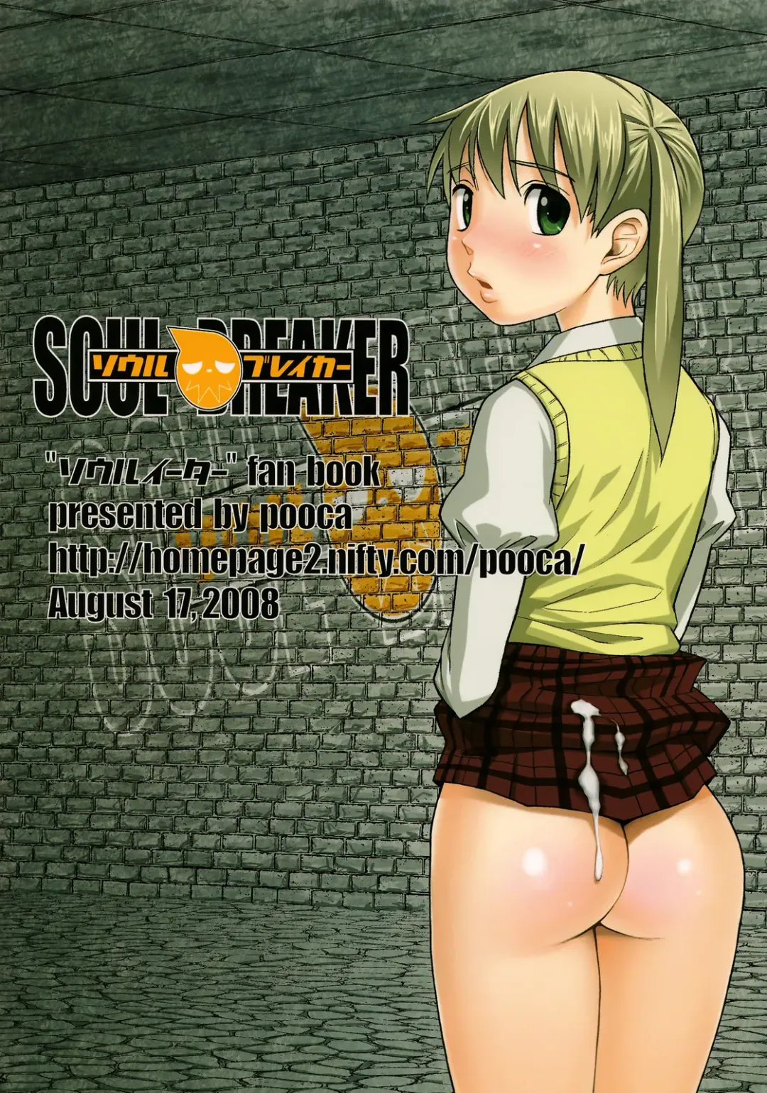 [Nora Shinji] Soul Breaker Fhentai - Page 18