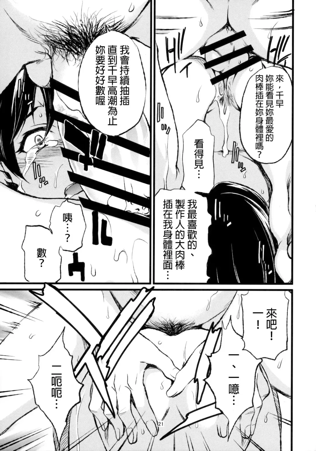 [Takemura Sesshu] Haruka to Chihaya to Producer. Fhentai - Page 22