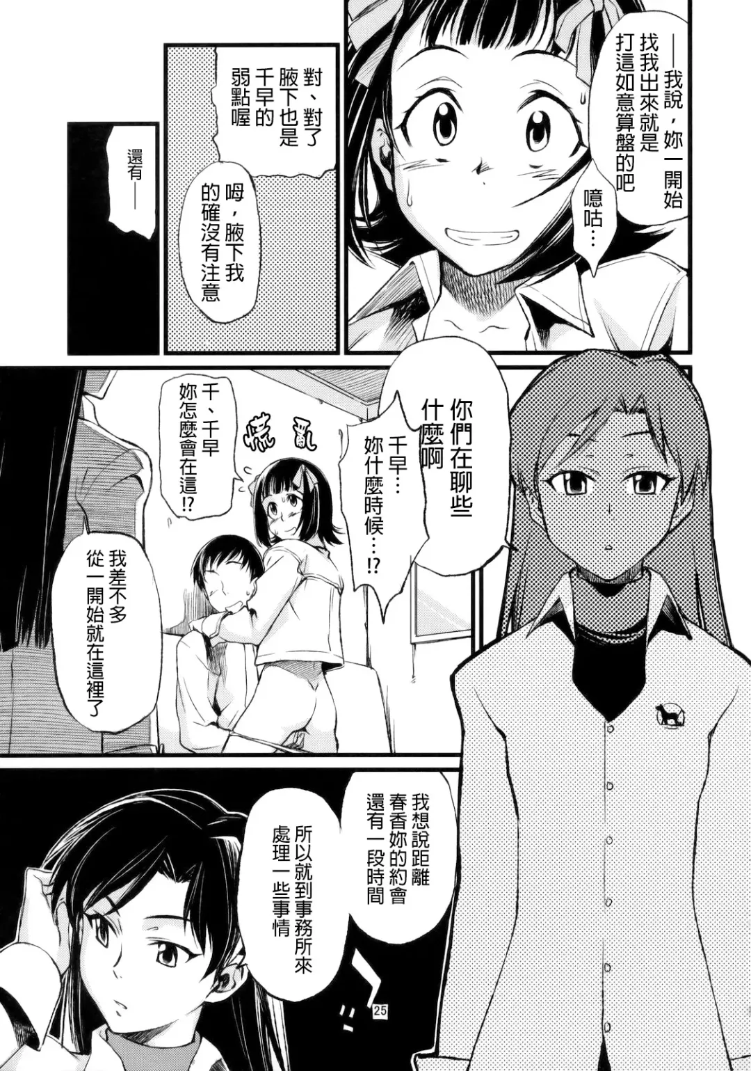 [Takemura Sesshu] Haruka to Chihaya to Producer. Fhentai - Page 26