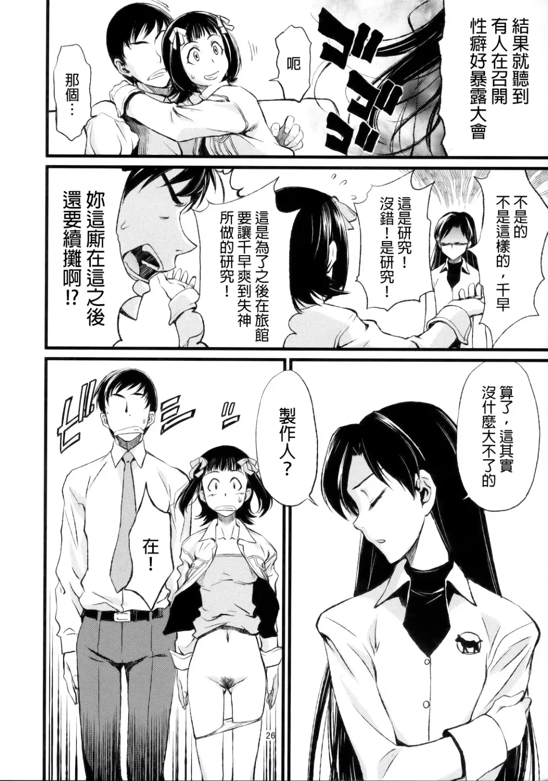 [Takemura Sesshu] Haruka to Chihaya to Producer. Fhentai - Page 27