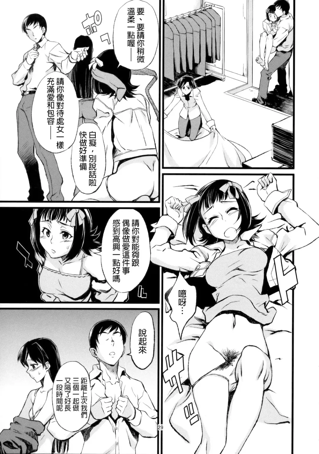 [Takemura Sesshu] Haruka to Chihaya to Producer. Fhentai - Page 30