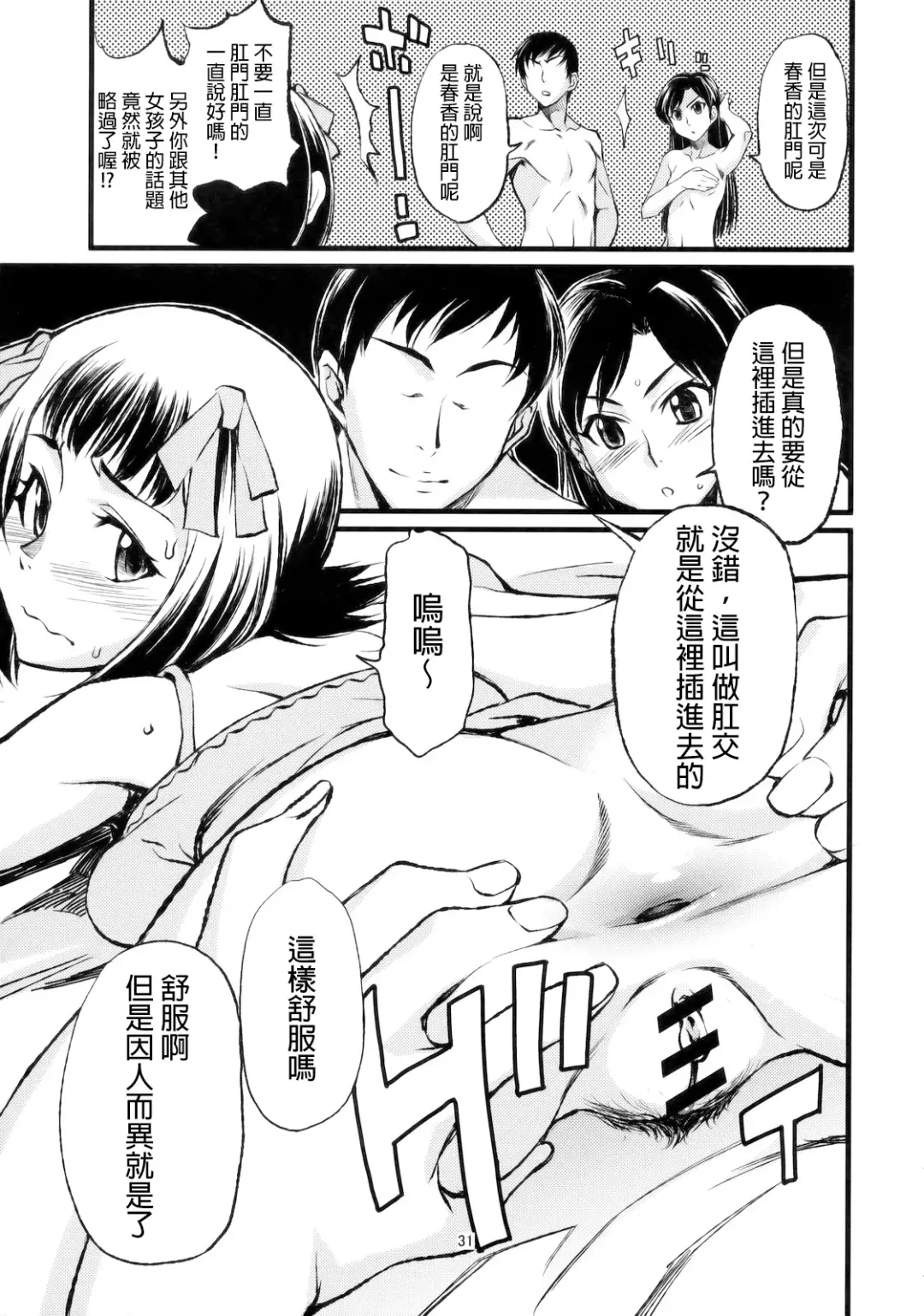 [Takemura Sesshu] Haruka to Chihaya to Producer. Fhentai - Page 32