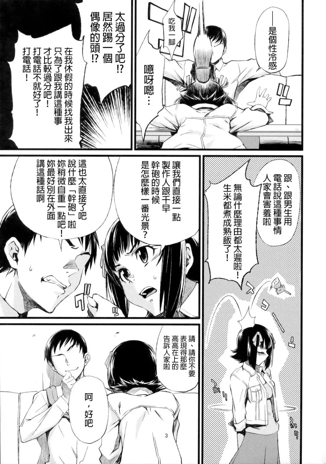 [Takemura Sesshu] Haruka to Chihaya to Producer. Fhentai - Page 4