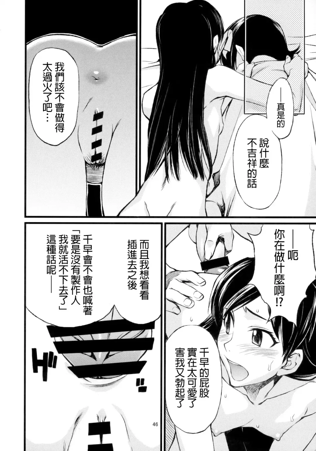 [Takemura Sesshu] Haruka to Chihaya to Producer. Fhentai - Page 47