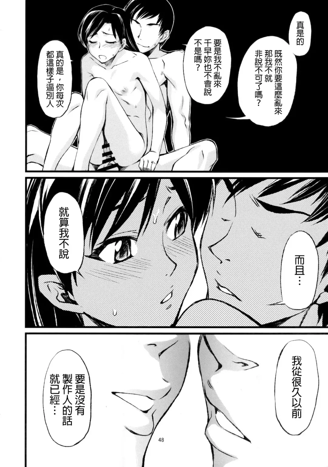 [Takemura Sesshu] Haruka to Chihaya to Producer. Fhentai - Page 49