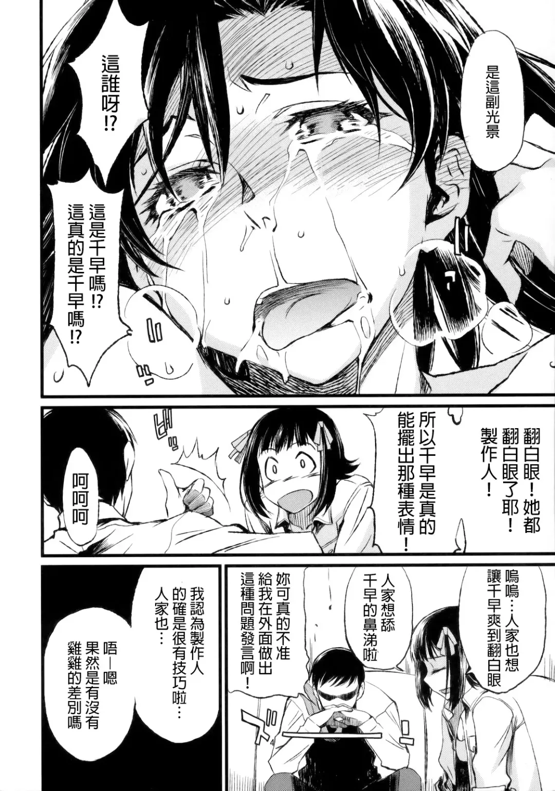 [Takemura Sesshu] Haruka to Chihaya to Producer. Fhentai - Page 5