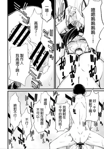 [Takemura Sesshu] Haruka to Chihaya to Producer. Fhentai - Page 23