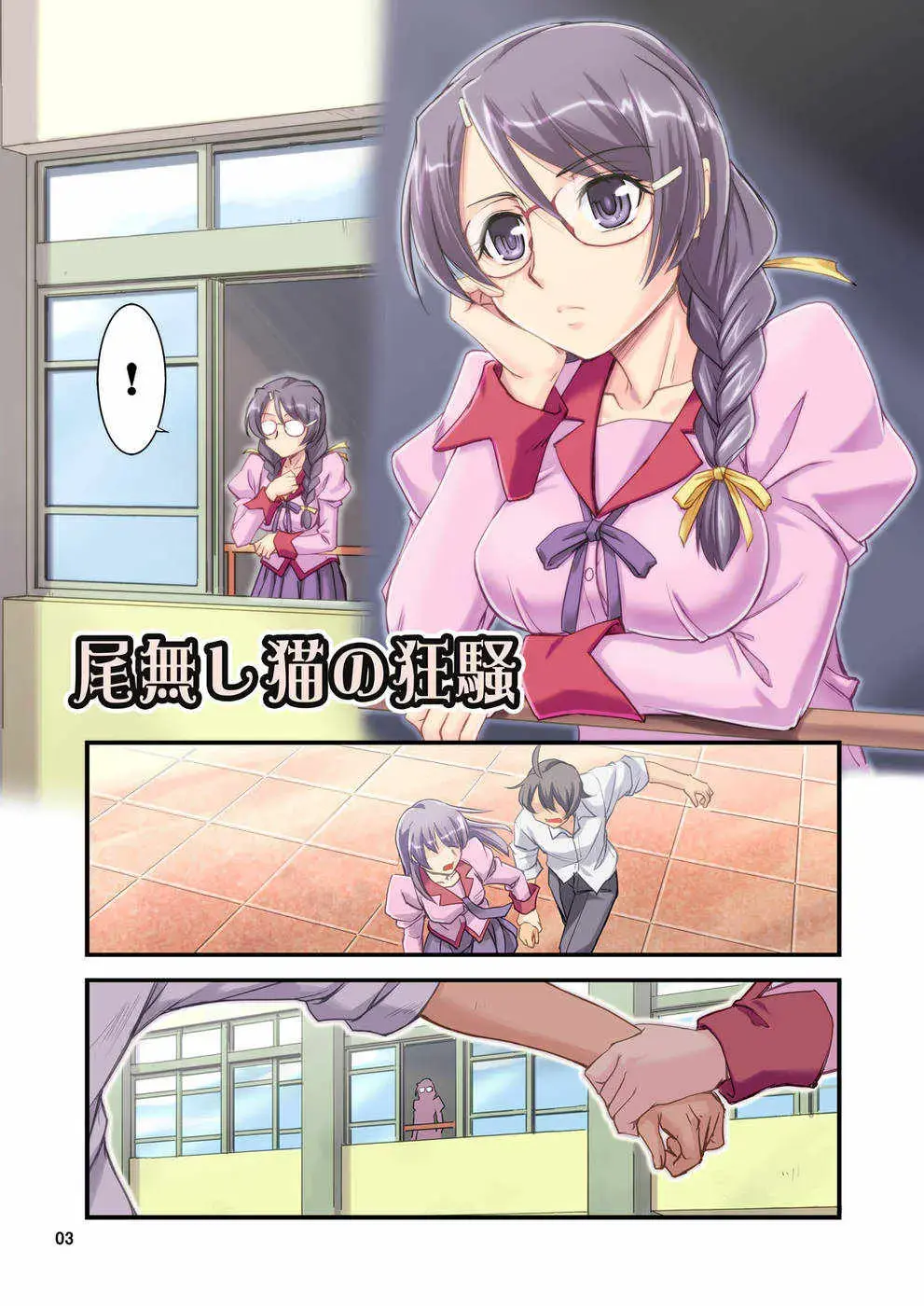 [Urase Shioji] O-nashi Neko no Kyousou Fhentai - Page 3