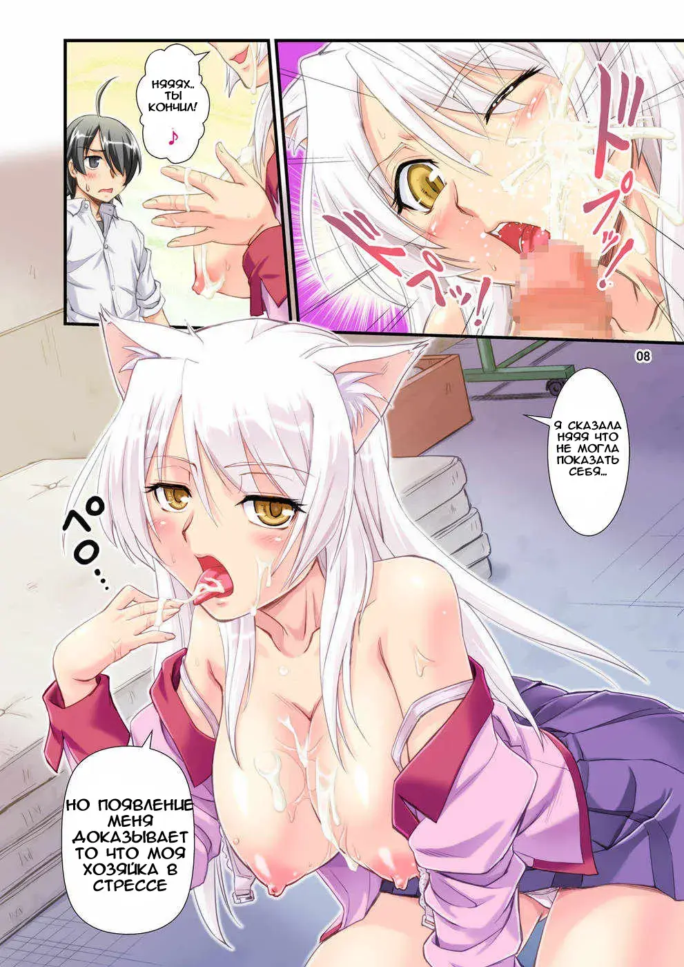 [Urase Shioji] O-nashi Neko no Kyousou Fhentai - Page 8