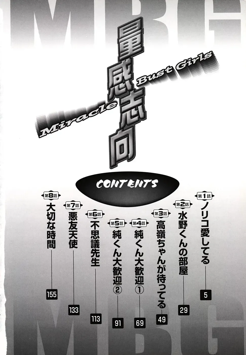 [Millefeuille] Ryoukan Shikou - Miracle Bust Girls Fhentai - Page 6