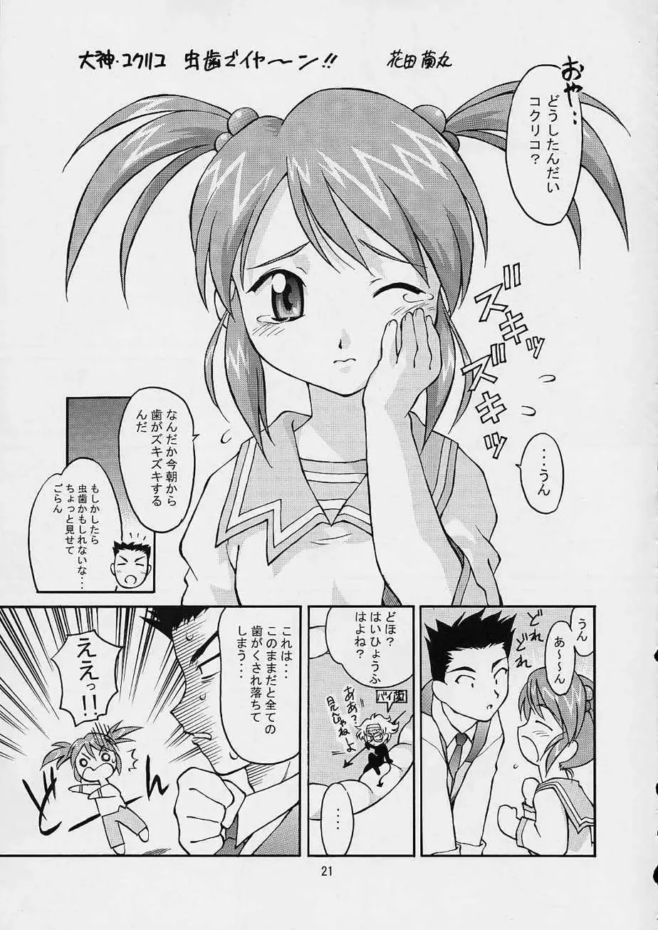 [Hanada Ranmaru - Kazuma G-version] TIMTIM MACHINE 12 Gou Fhentai - Page 20