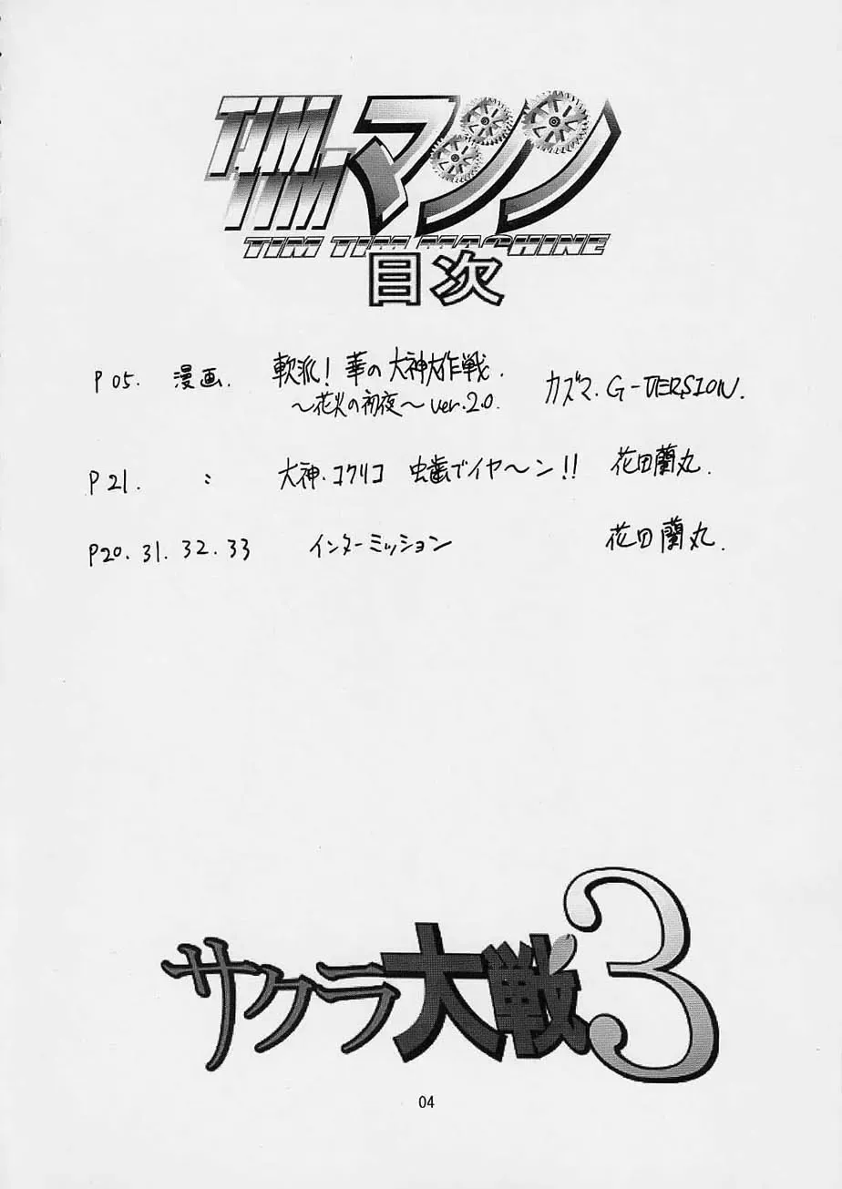 [Hanada Ranmaru - Kazuma G-version] TIMTIM MACHINE 12 Gou Fhentai - Page 3