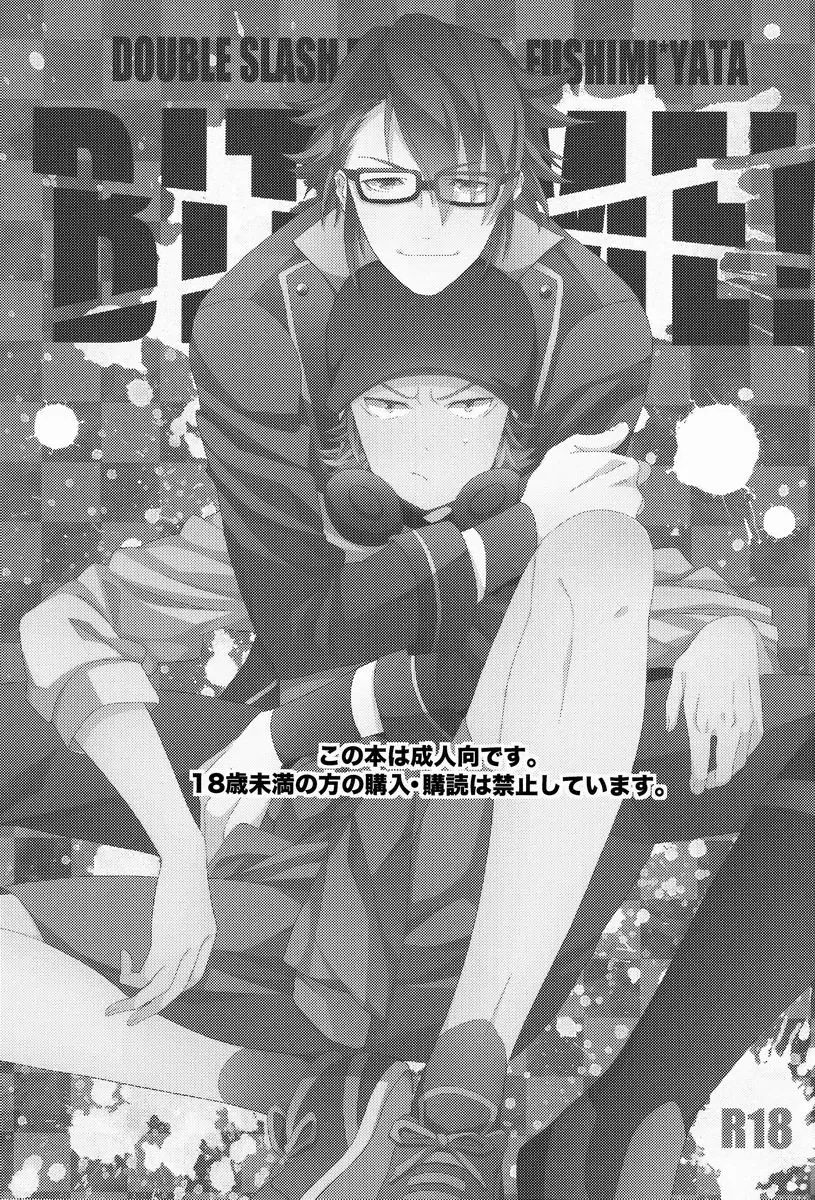 [Orishima Yupopo] Bite Me! Fhentai - Page 2