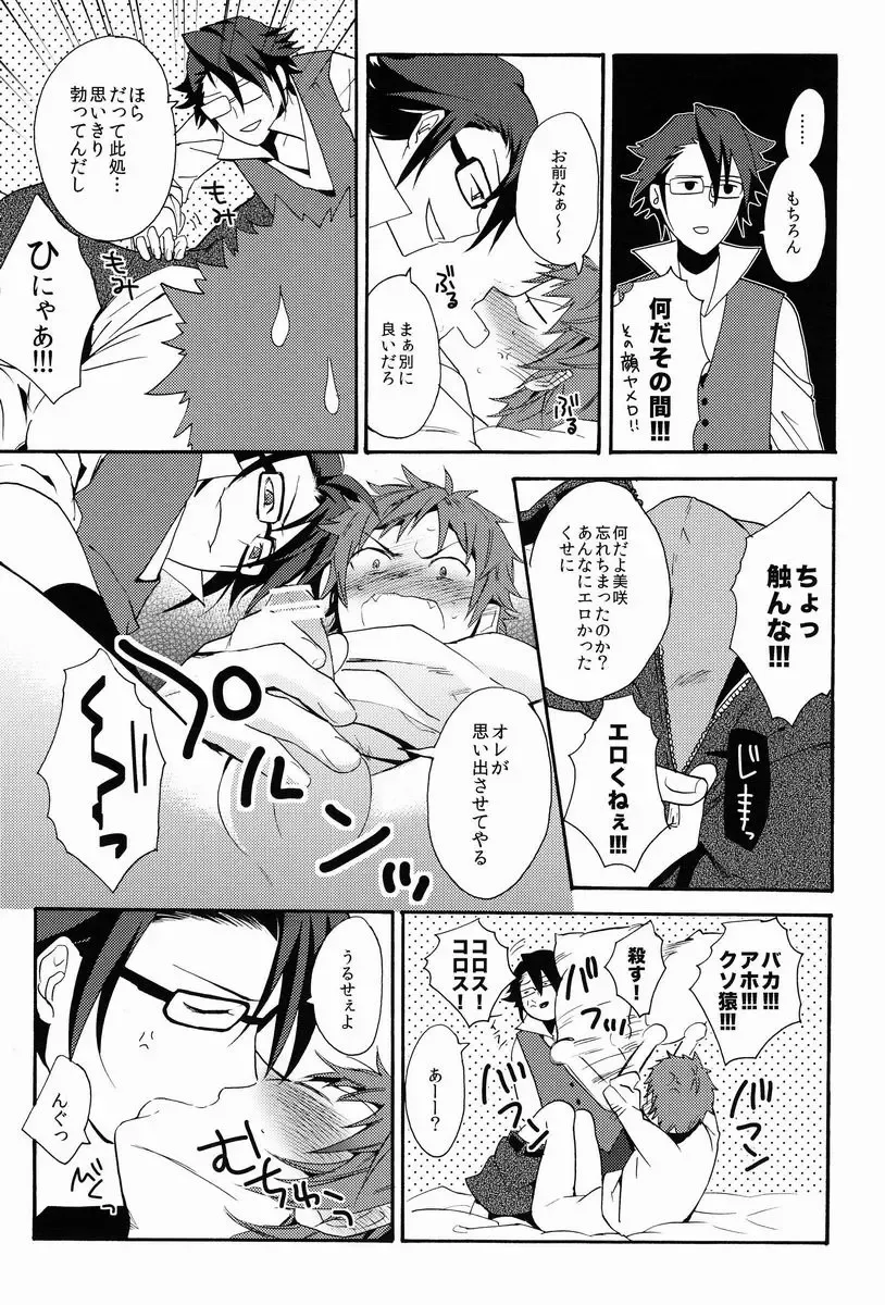 [Orishima Yupopo] Bite Me! Fhentai - Page 23