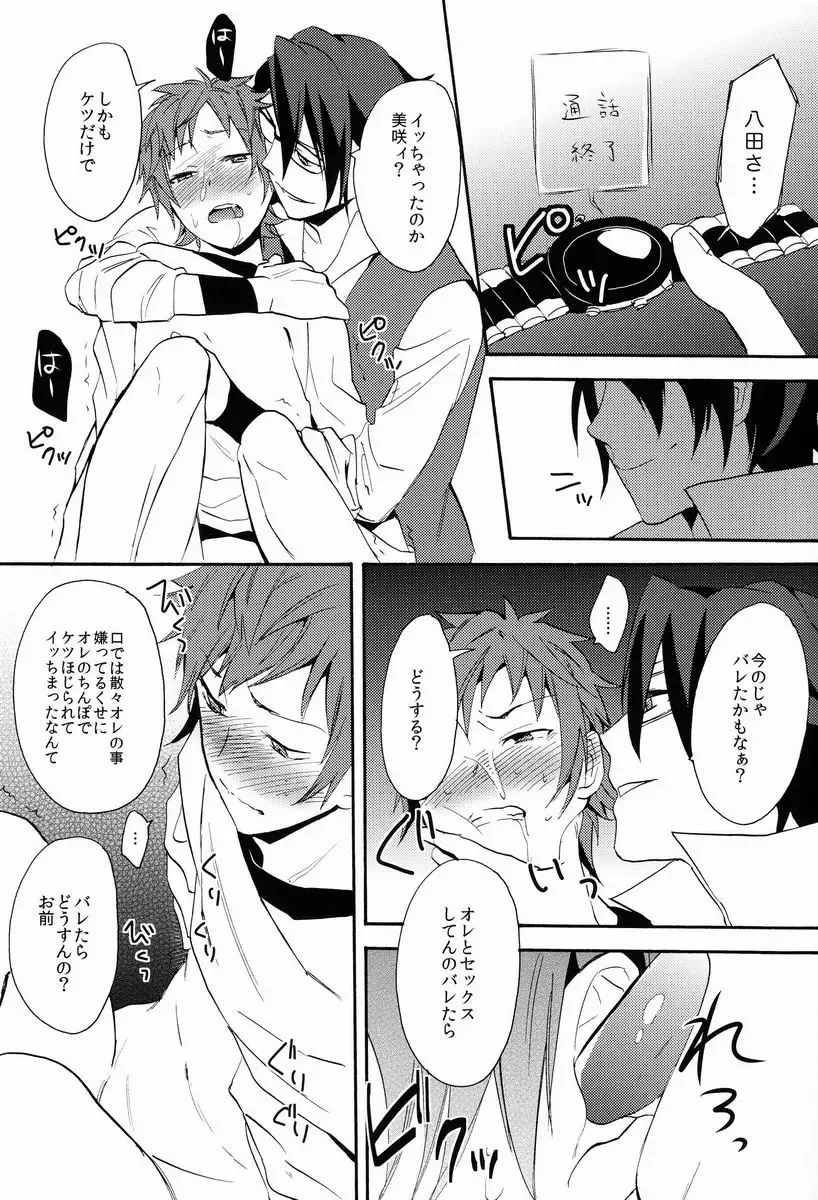 [Orishima Yupopo] Bite Me! Fhentai - Page 33