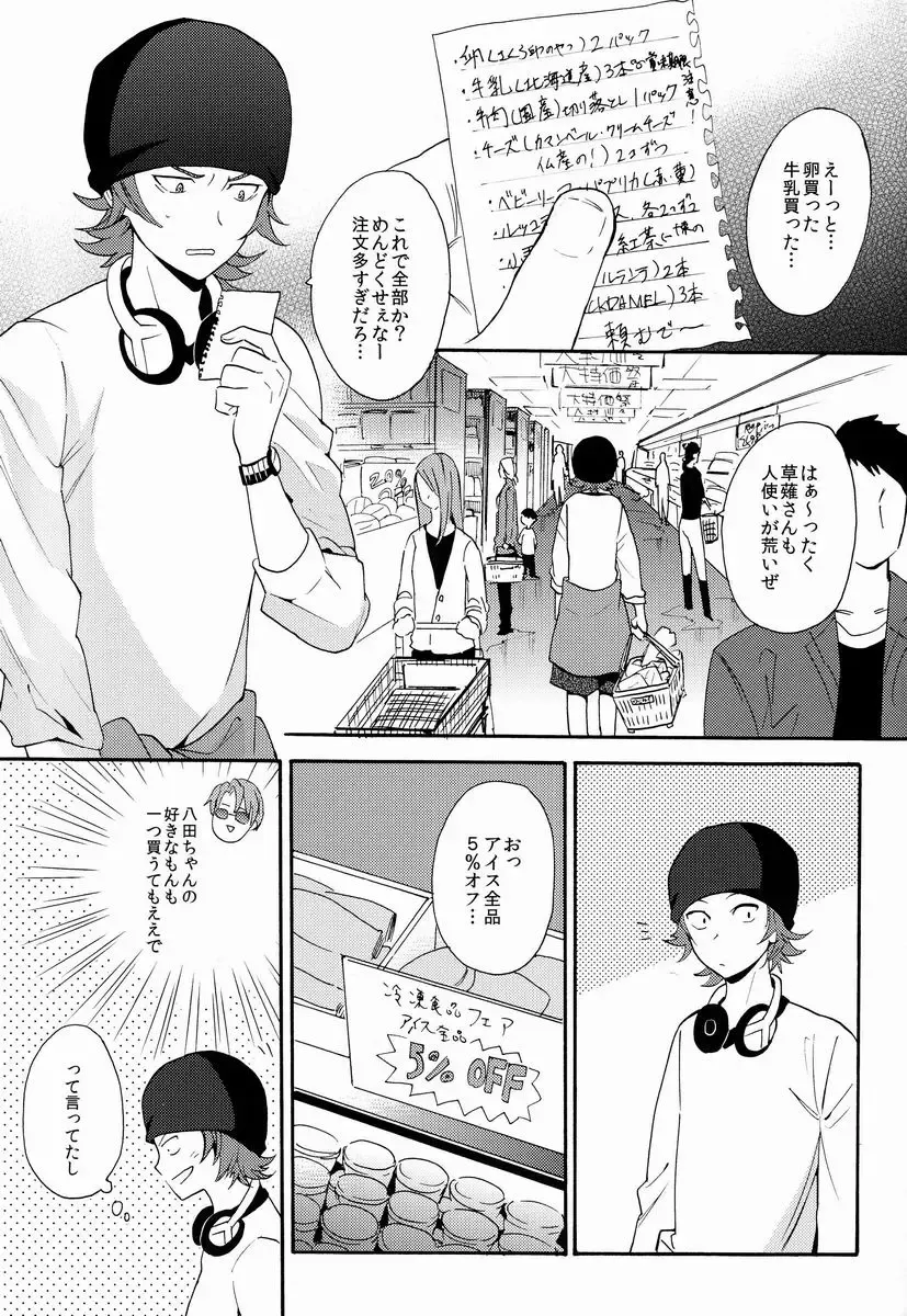 [Orishima Yupopo] Bite Me! Fhentai - Page 4