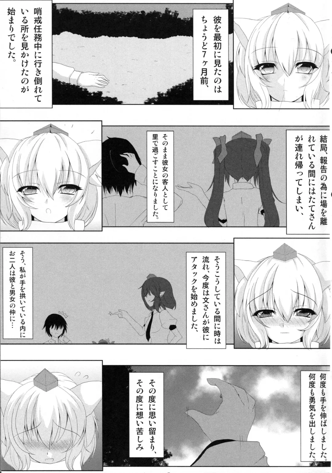 [Shirosuzu] Tengu-sama no Ijirikata Inubashiri Momiji no Baai Fhentai - Page 4