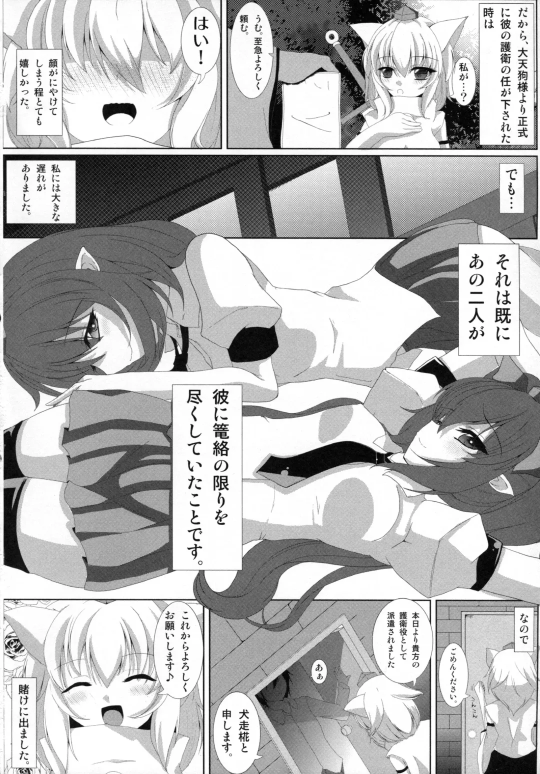 [Shirosuzu] Tengu-sama no Ijirikata Inubashiri Momiji no Baai Fhentai - Page 5