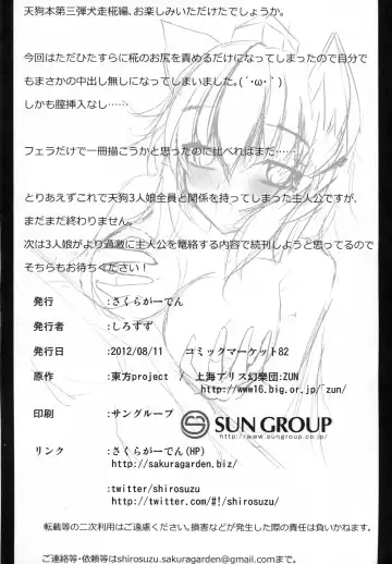 [Shirosuzu] Tengu-sama no Ijirikata Inubashiri Momiji no Baai Fhentai - Page 21