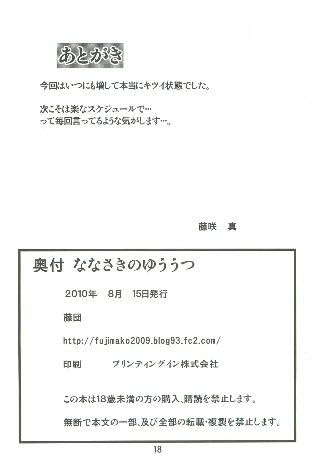 [Fujisaki Makoto] Nanasaki no Yuuutsu Fhentai - Page 17