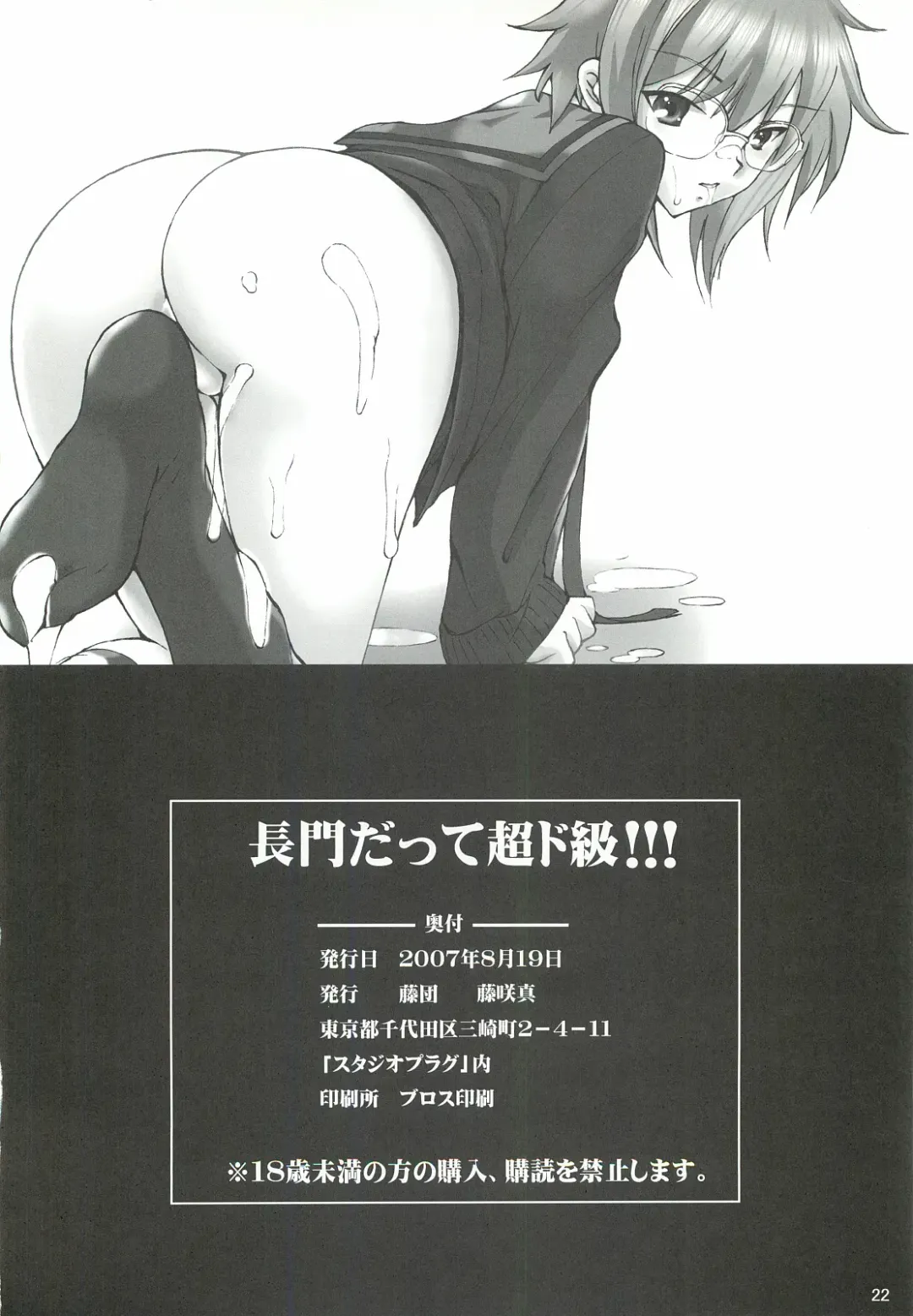 [Fujisaki Makoto] Yuki datte Chou Dokyuu!!! Fhentai - Page 21