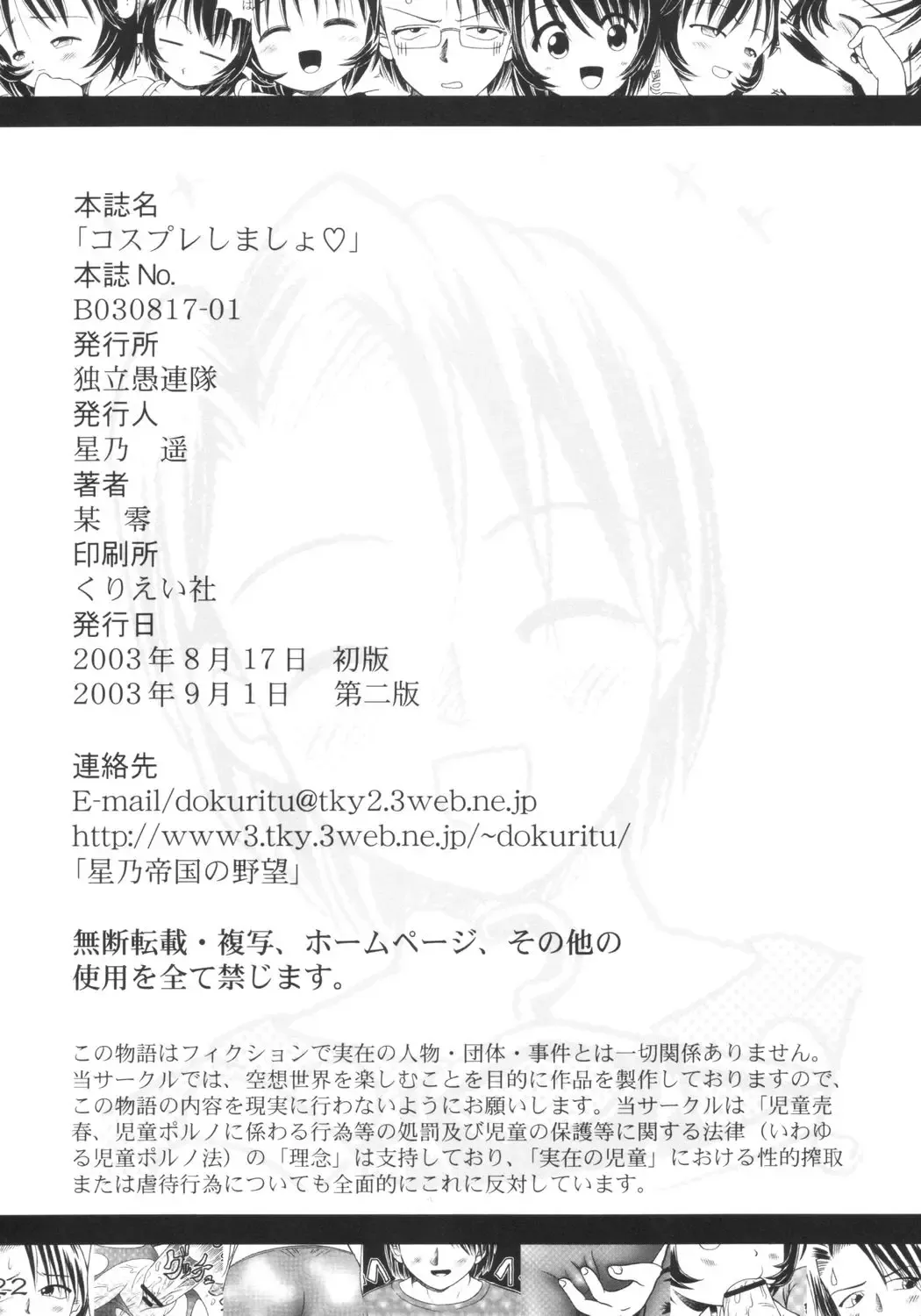 [Bow Rei] Cosplay Shimasho Fhentai - Page 21