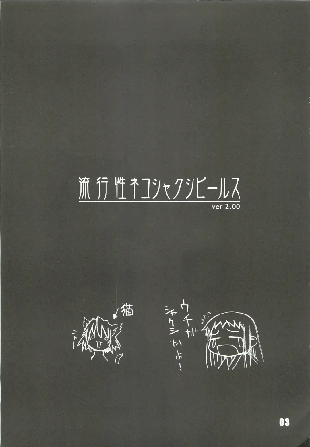 [Haruemon] Ryuukousei Neko Shakushi Virus Fhentai - Page 2