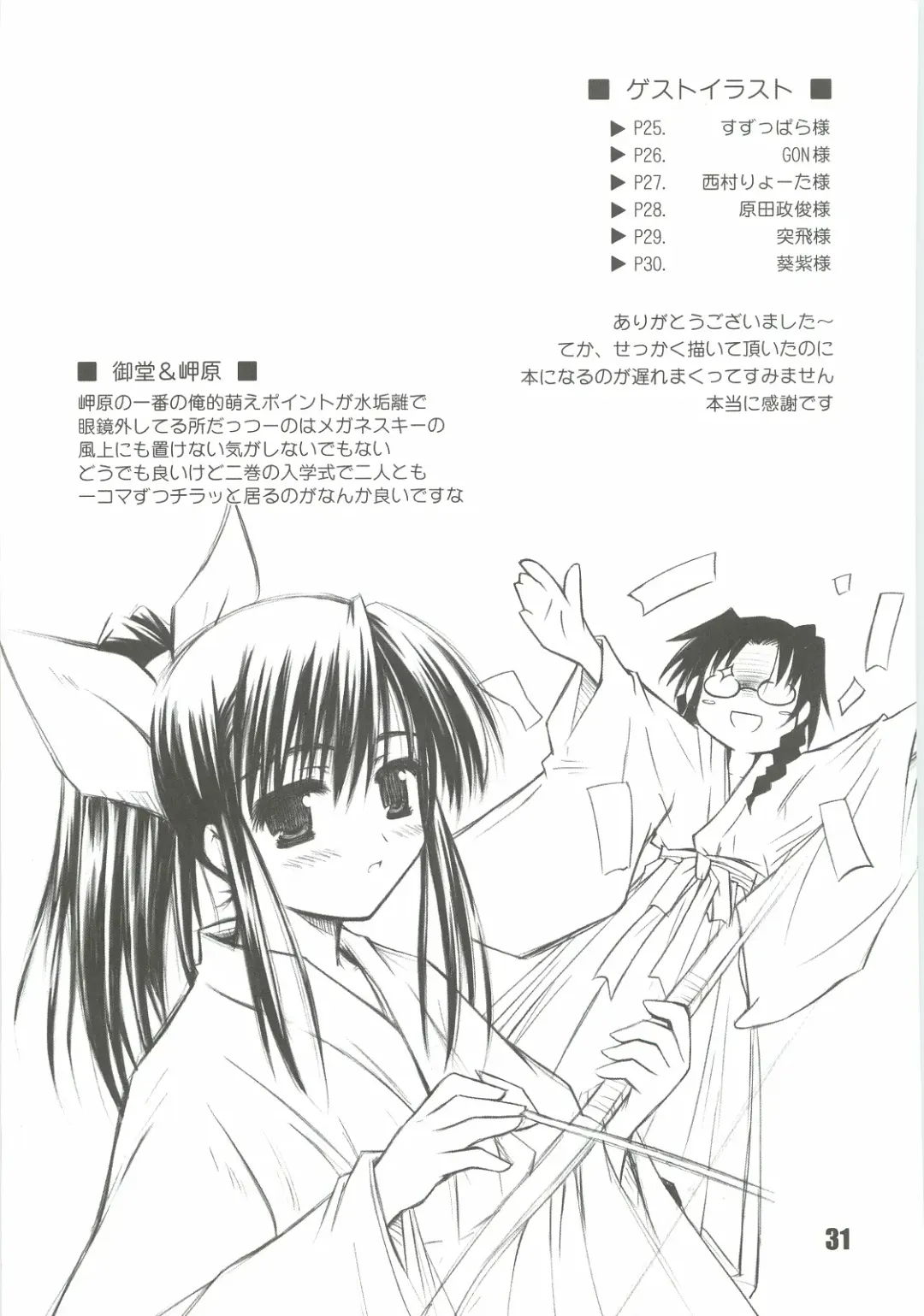 [Haruemon] Ryuukousei Neko Shakushi Virus Fhentai - Page 30