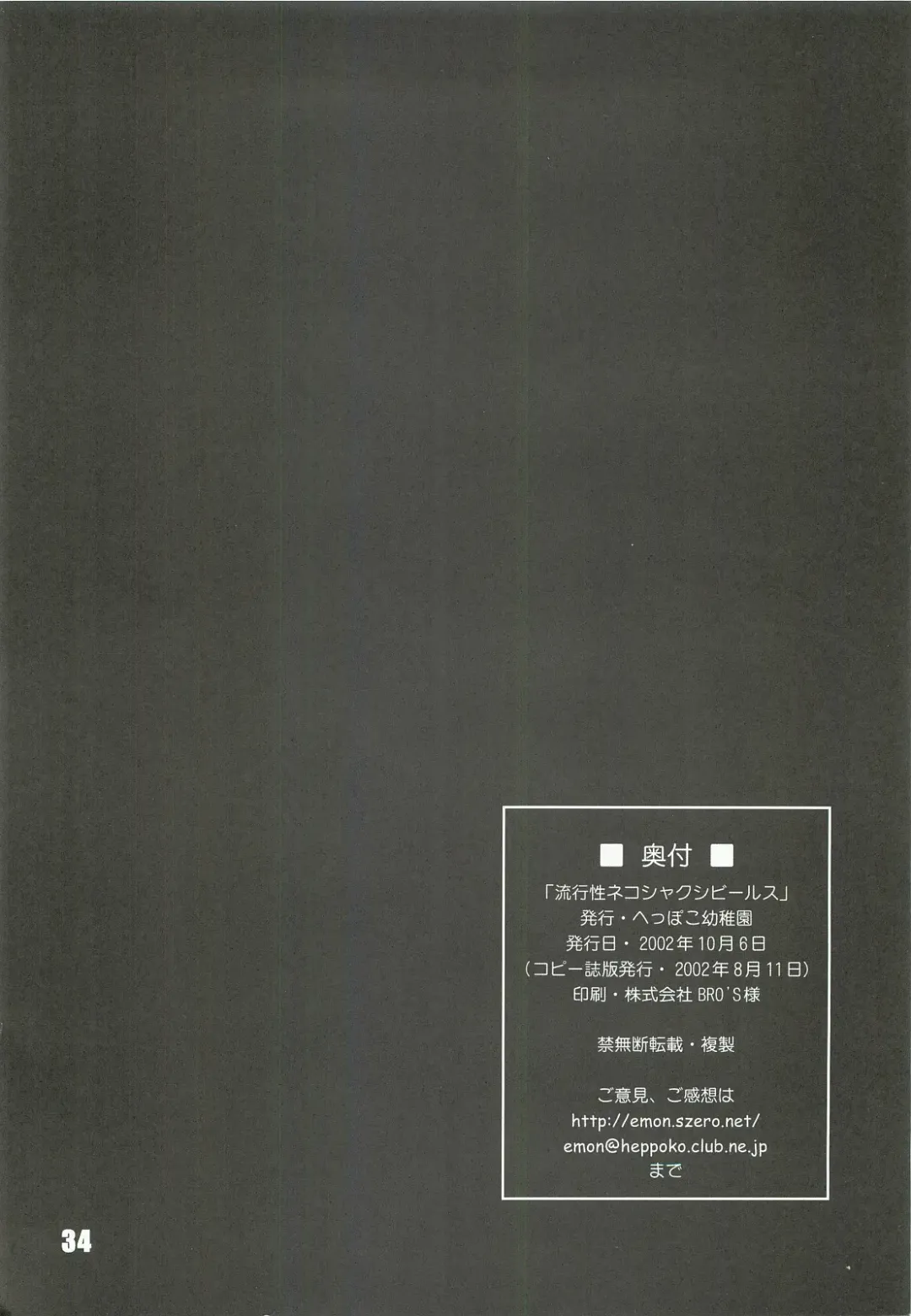 [Haruemon] Ryuukousei Neko Shakushi Virus Fhentai - Page 33