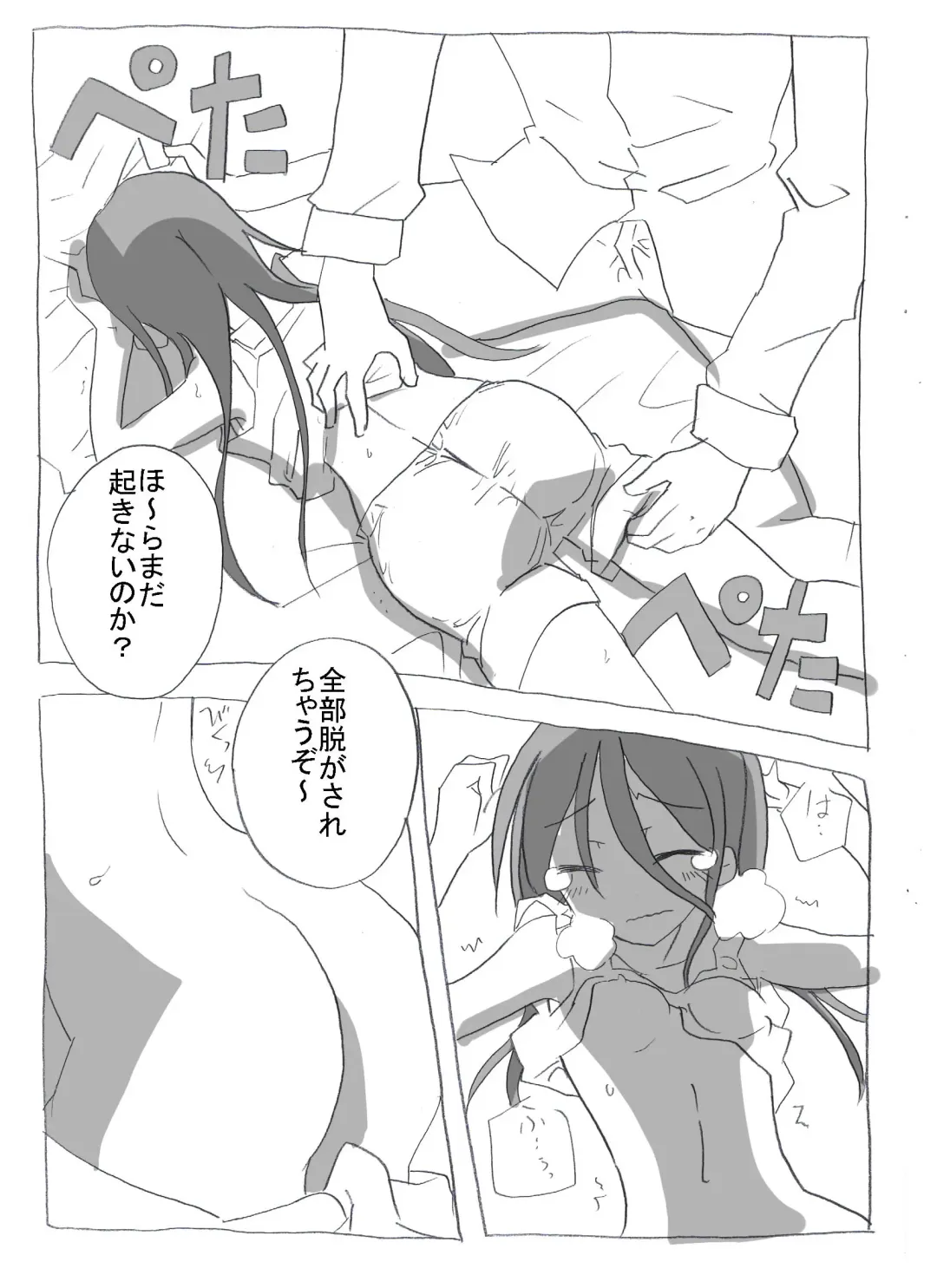 Netafuri Neet Imouto ni Nakadashi Zanmai Fhentai - Page 9