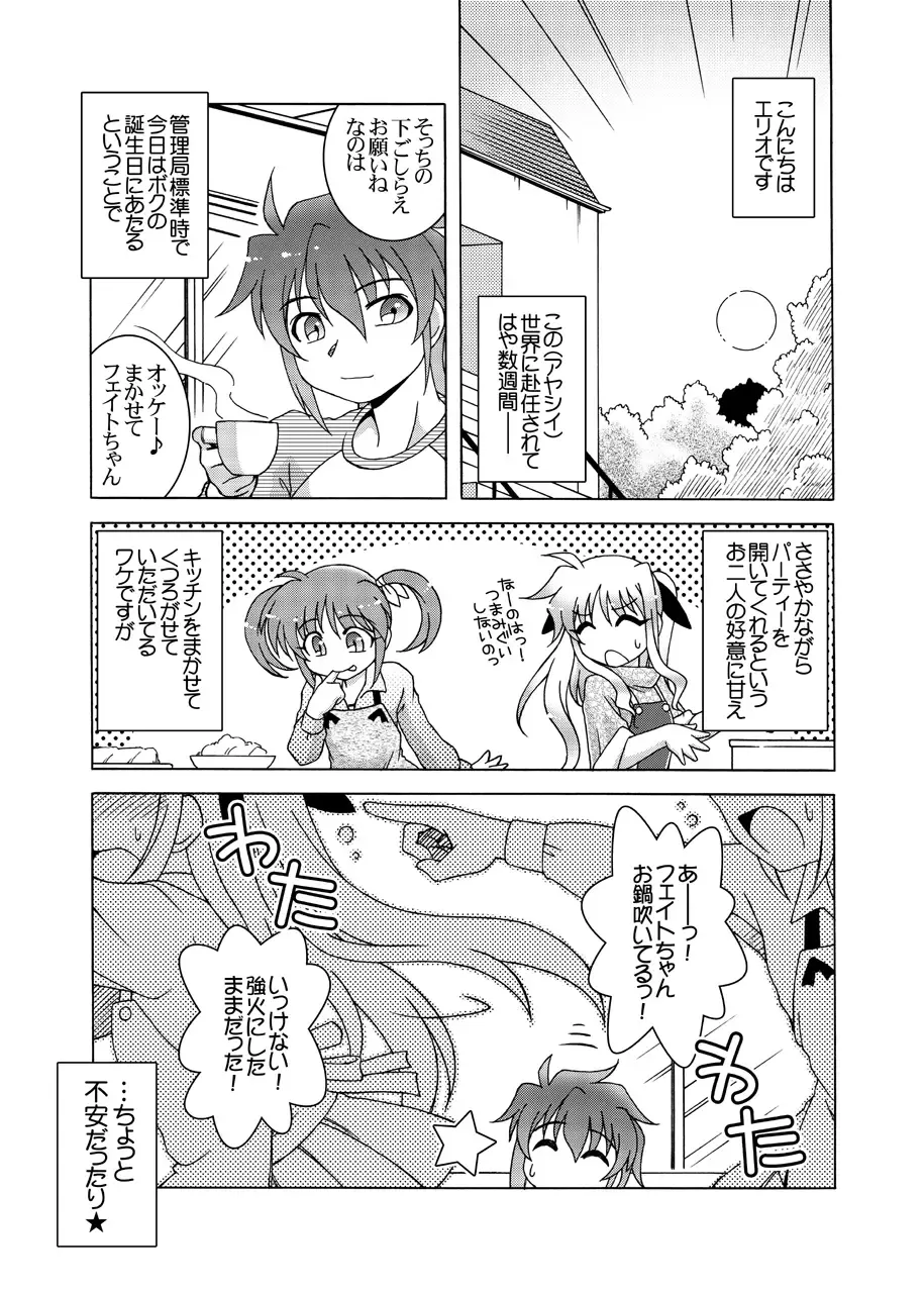 [Shaa Peipei] Horo Yoi PARTY NIGHT Fhentai - Page 4