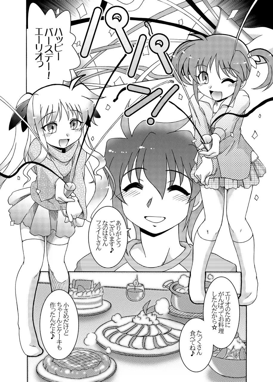 [Shaa Peipei] Horo Yoi PARTY NIGHT Fhentai - Page 5