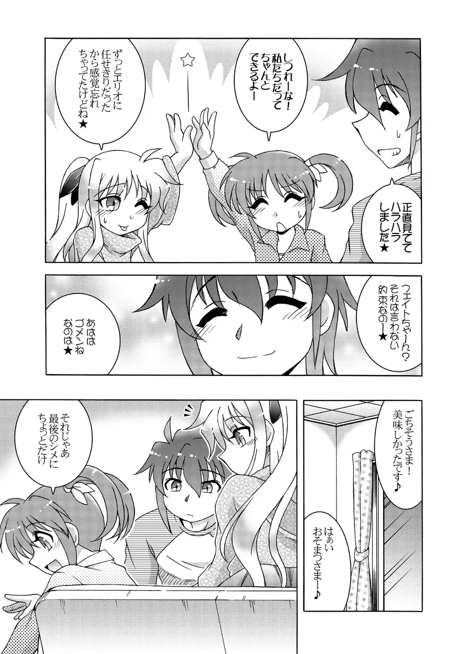 [Shaa Peipei] Horo Yoi PARTY NIGHT Fhentai - Page 6