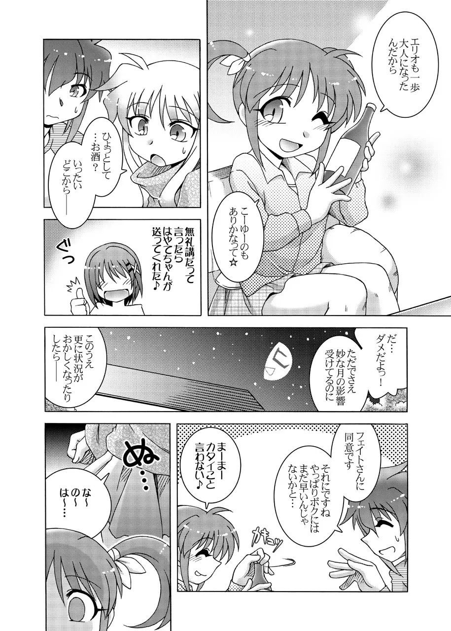 [Shaa Peipei] Horo Yoi PARTY NIGHT Fhentai - Page 7