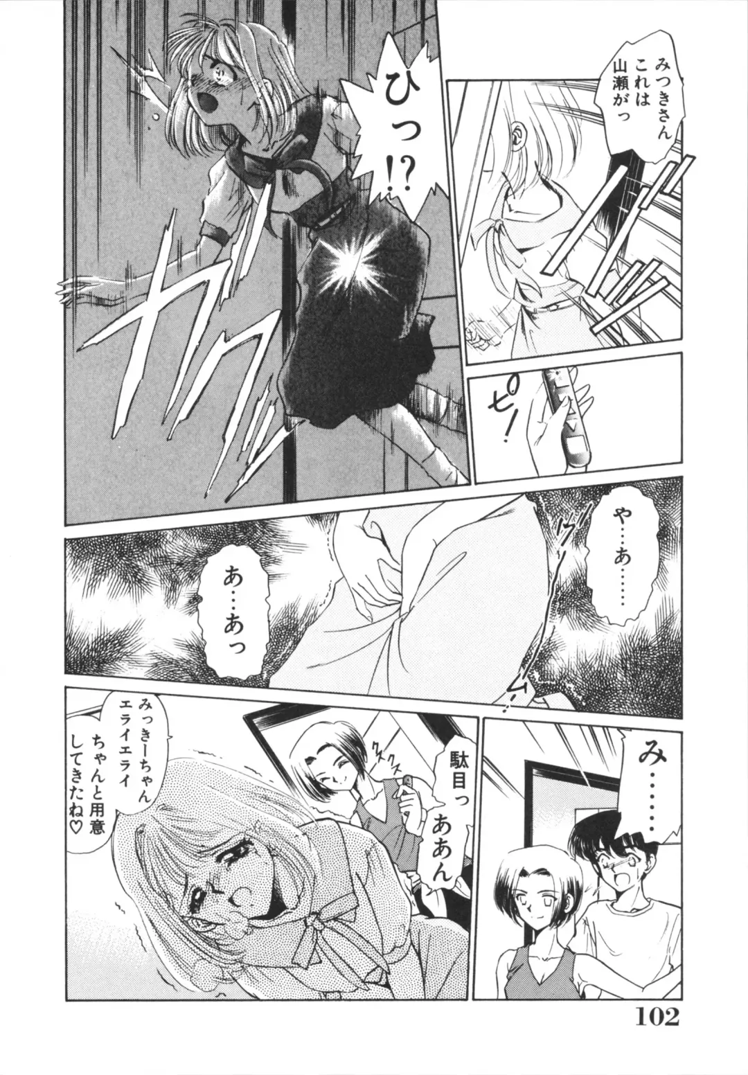 [Sada Ko-ji] H Shichau zo! Fhentai - Page 104