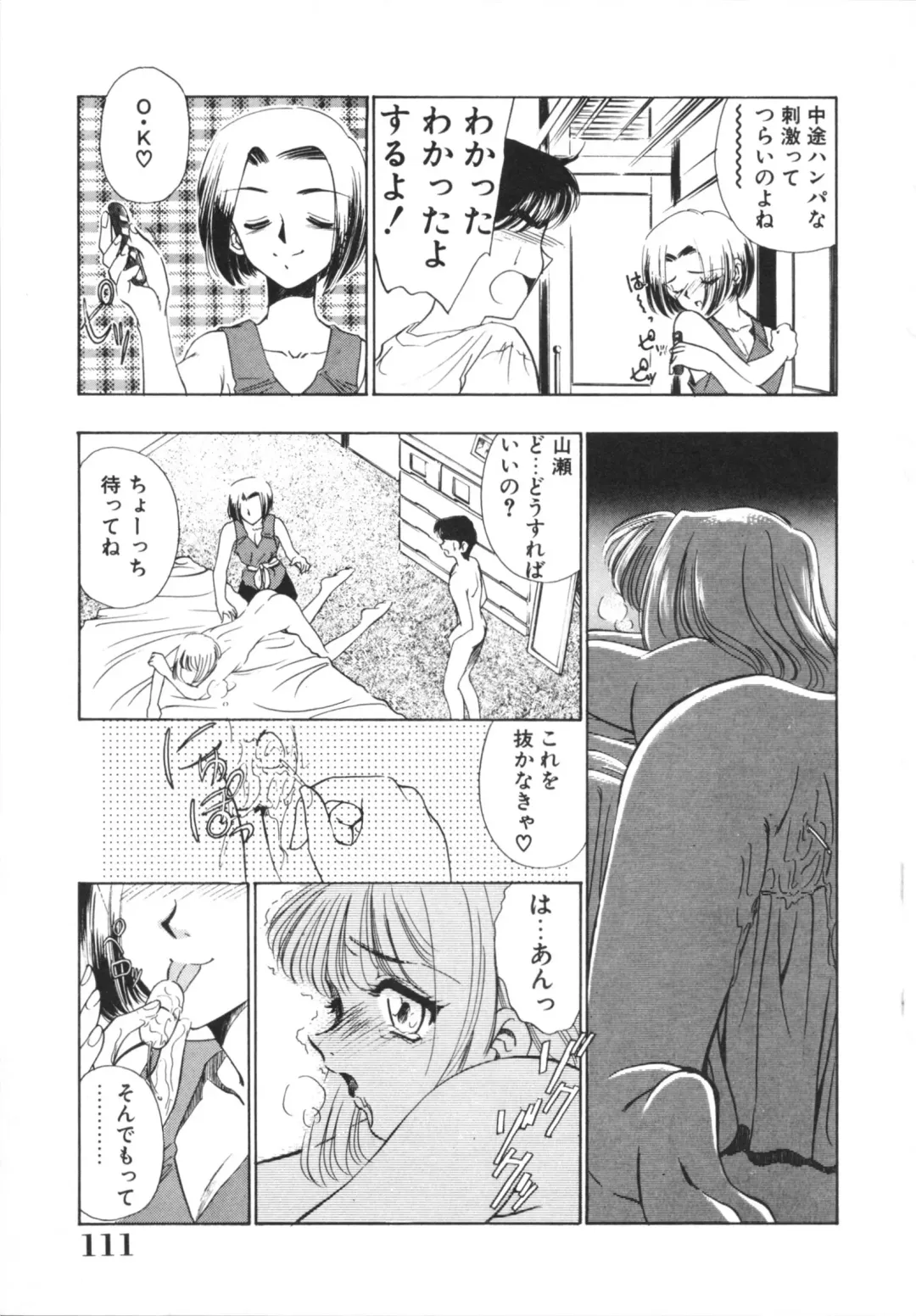 [Sada Ko-ji] H Shichau zo! Fhentai - Page 113