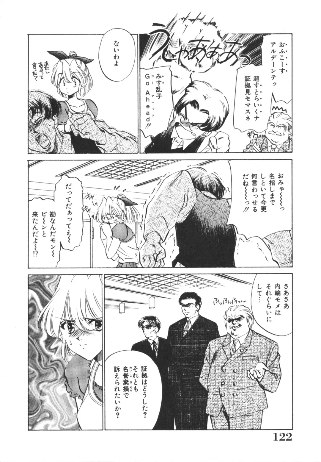 [Sada Ko-ji] H Shichau zo! Fhentai - Page 124