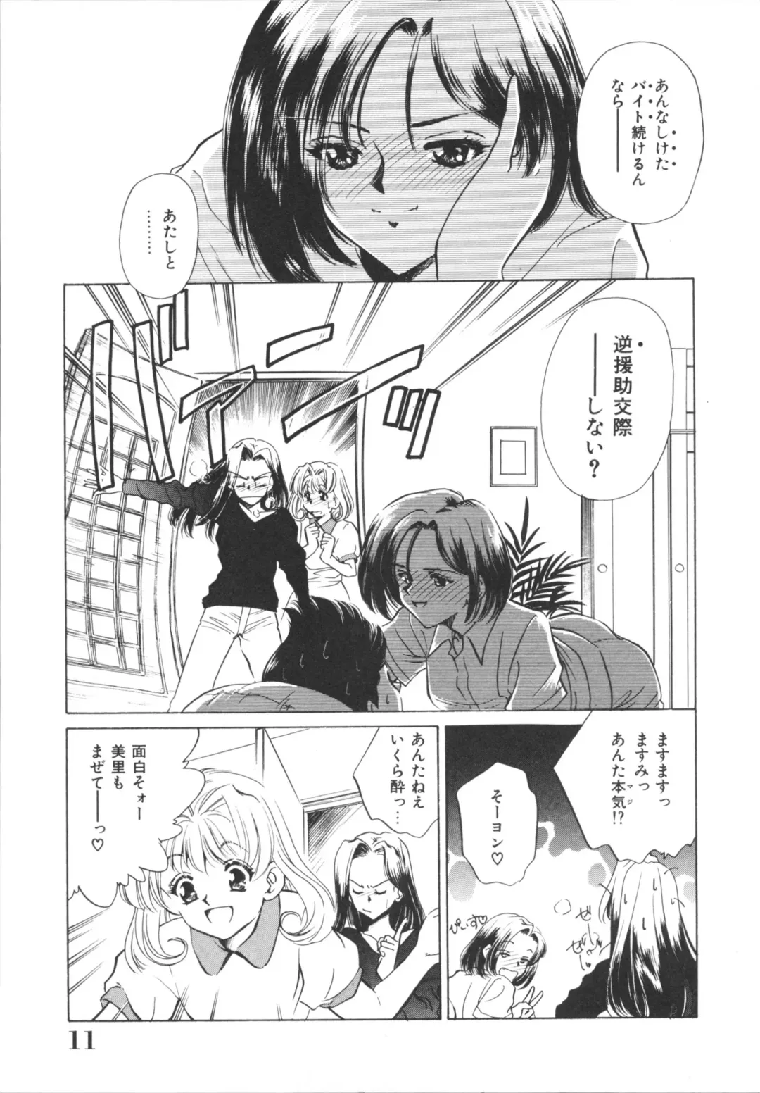 [Sada Ko-ji] H Shichau zo! Fhentai - Page 13